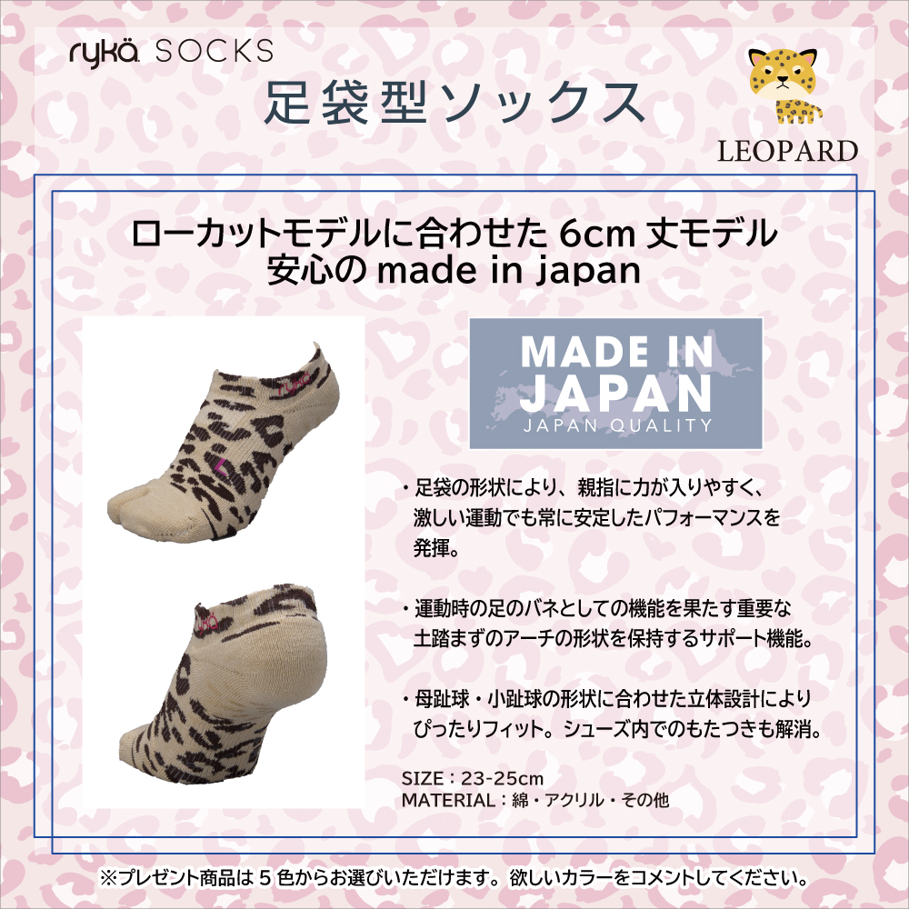 足袋型ソックス